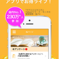 家計に悩む方必見！すきま時間に気軽に出来る簡単お小遣い神アプリ「マクロミル」のサムネイル