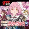 777NEXT】SLOT魔法少女まどかマギカ2 | iPhone・Android対応の