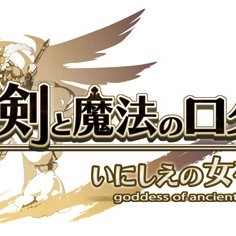 本格MMORPG『剣と魔法のログレス いにしえの女神』　合計100個の魔晶石などが手に入るイベントが開催中！のサムネイル