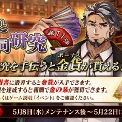 DMM GAMES『文豪とアルケミスト』で「館長と共同研究　第十一弾」イベントが開催！のサムネイル