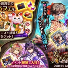 『かんぱに☆ガールズ』ログインボーナスで最大100枚の「【限定】妖精の黒封筒」配布など豪華イベントを開催中！のサムネイル