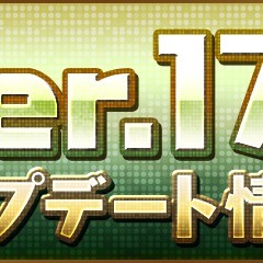 『パズル&ドラゴンズ』5月23日（木）にアップデート！アシスト進化したモンスターの退化が可能にのサムネイル