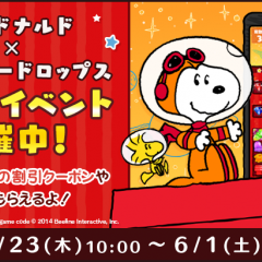 『スヌーピー ドロップス』とマクドナルドがコラボ！ハッピーセット割引クーポンも配布のサムネイル