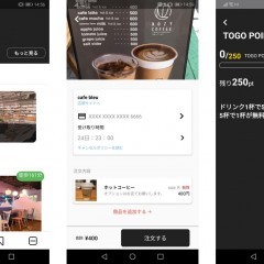 ５杯注文すると１杯無料に！カフェに特化したモバイルオーダーペイアプリ『TOGO』が大幅アップデートのサムネイル