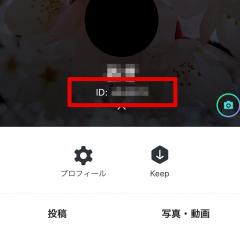 LINEのIDは必要？設定・確認方法や友だち検索できる3つの条件を解説！のサムネイル