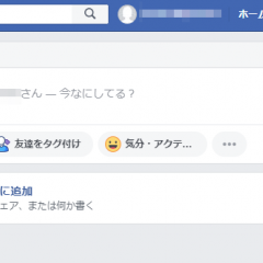 Facebookに足跡の機能はあるのか？「知り合いかも」との違いも解説のサムネイル