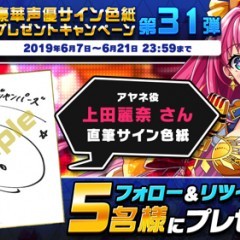 『ホップステップジャンパーズ』豪華声優サイン色紙プレゼントキャンペーンを実施！第31弾は上田麗奈さん！のサムネイル