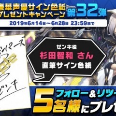 『ホップステップジャンパーズ』杉田智和さんのサイン色紙があたるプレゼントキャンペーンが開催！のサムネイル