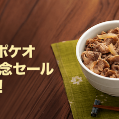 『LINE』のテイクアウトサービス『LINEポケオ』が「松屋」や「松のや」などに導入開始！のサムネイル