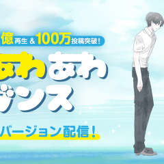 『TikTok』で大ヒット中！AWA制作の「#あわあわダンス」の楽曲「ラブソングを聴こう」フルバージョンとMVが配信！のサムネイル