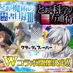 『クラッシュフィーバー』にて『とある』シリーズとのコラボ開催が決定！のサムネイル