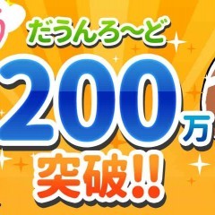 『ゆるゲゲ』が200万ダウンロードを突破！レアチケット10枚が貰える新規応援キャンペーンに新コンテンツの実装も！のサムネイル