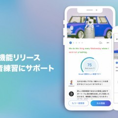 英語動画学習アプリ『VoiceTube（ボイスチューブ）』に発音を練習できる新機能「AI発音分析」を追加！のサムネイル