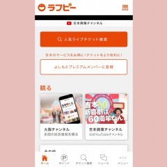 話題を笑いに変えられるか？吉本興業を存分に楽しめる２つのアプリを紹介！のサムネイル