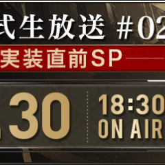 『禍つヴァールハイト』二次職実装直前SPが7/30に公式生放送！のサムネイル