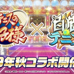 『白猫テニス』がアニメ『新テニスの王子様』と2019年秋にコラボ！記念Twitterキャンペーンが開催中！のサムネイル