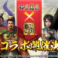 『新三國志』にて『真・三國無双８』とのコラボイベントが開催決定！関銀屏と星彩が登場！のサムネイル
