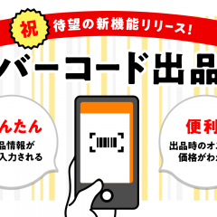 フリマアプリ『ラクマ』で商品情報を自動入力してくれる「バーコード出品」機能を実装！のサムネイル