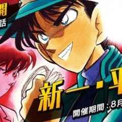 『名探偵コナン公式アプリ』にて「新一・平次特集」が期間限定実施！のサムネイル