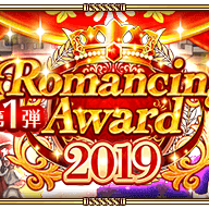 『ロマンシング サガ リ・ユニバース』にて「Romancing Award 2019 第1弾」が開催中！のサムネイル